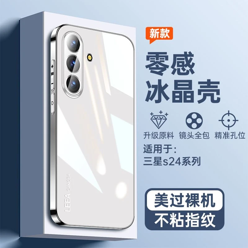 适用三星s24手机壳新款冰晶散热简约保护套s24+十镜面手感全包镜