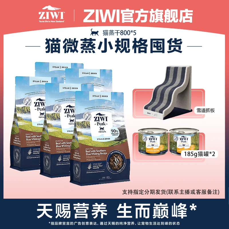 【微蒸猫粮800g囤货】ZIWI滋益巅峰微蒸猫粮新品上市高适口-CSD