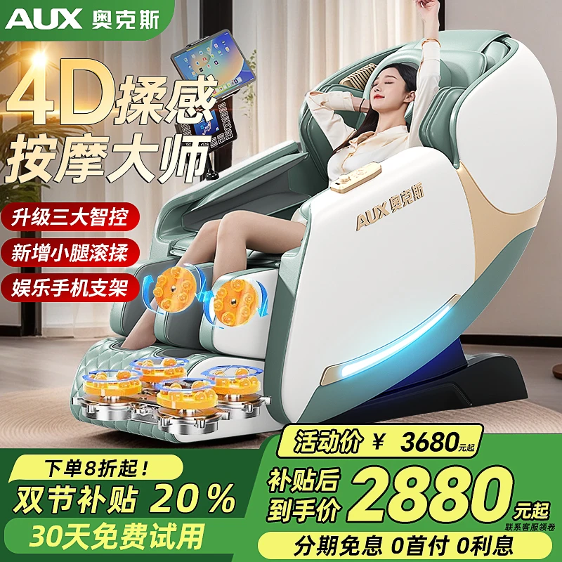 奥克斯新款按摩椅家用全身多功能全自动太空舱电动老年人智能沙发