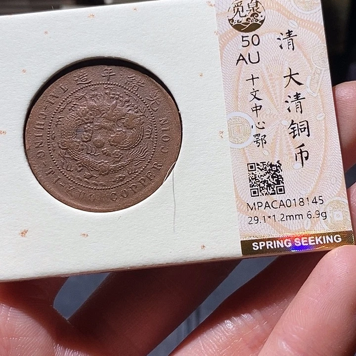 铜觅泉评级古钱币一枚 小敏