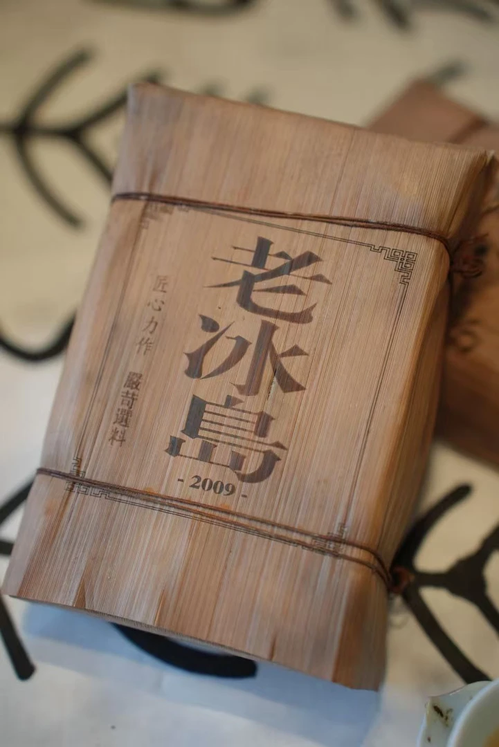 老冰岛  普洱茶熟茶砖
