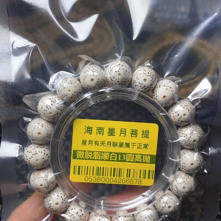 吊坠星月菩提0538圆13不足尺
