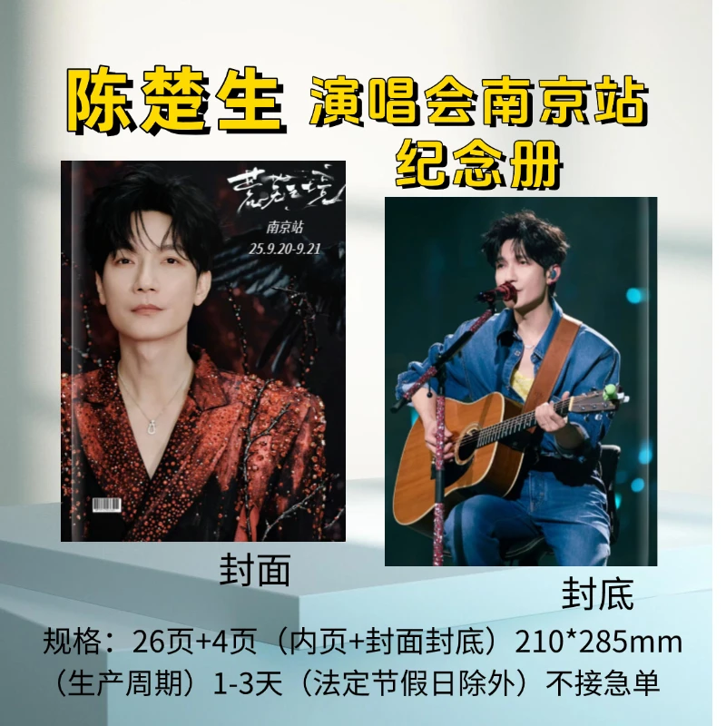 陈楚生歌王演唱会写真集纪念册明星周边礼物，想好再下单