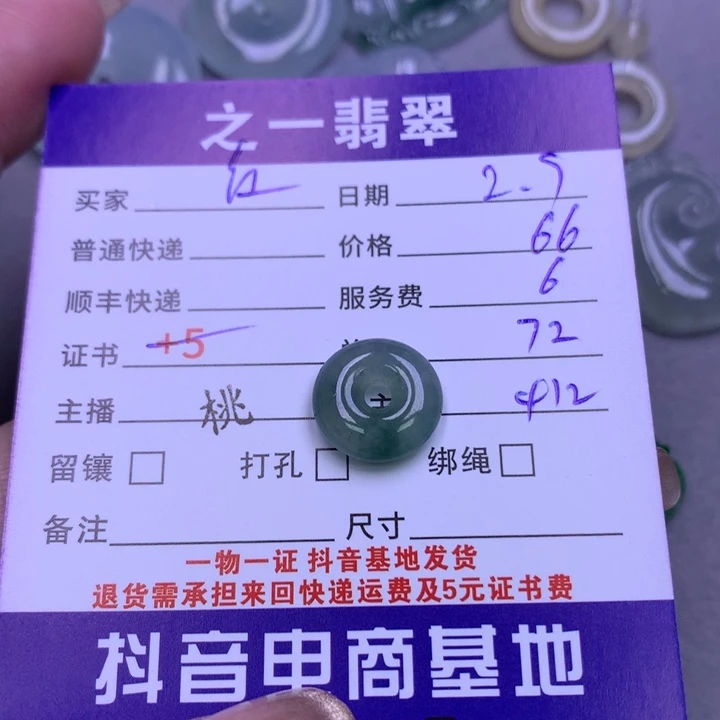 翡翠颈饰未镶嵌红**