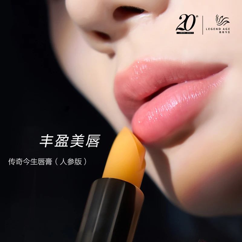 LEGEND AGE/传奇今生女士口红抗衰不掉色变色唇膏（人参版+经典版）
