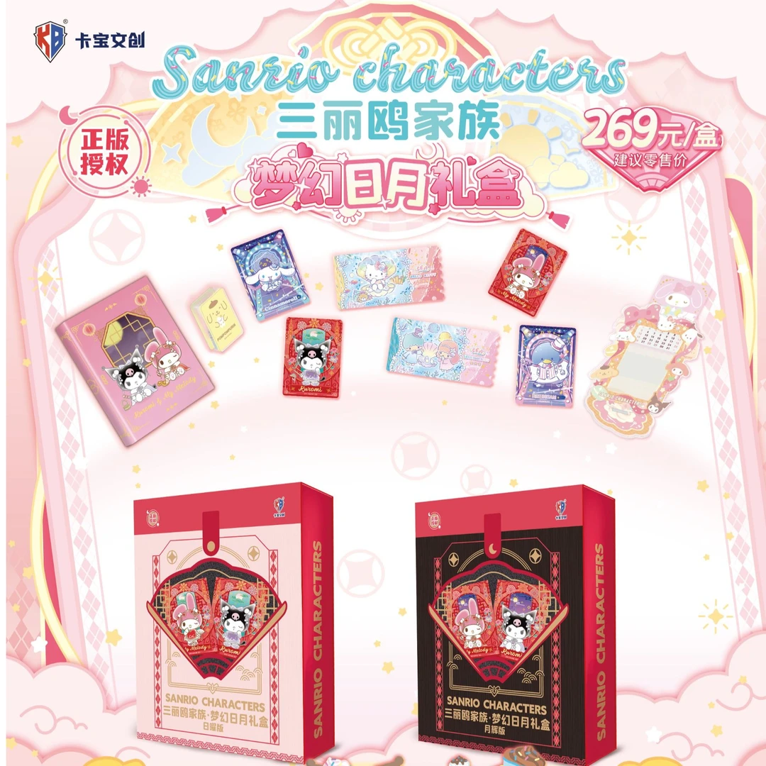 卡宝文创【春节款】三丽鸥梦幻日月礼盒 2025年新款 收藏卡牌