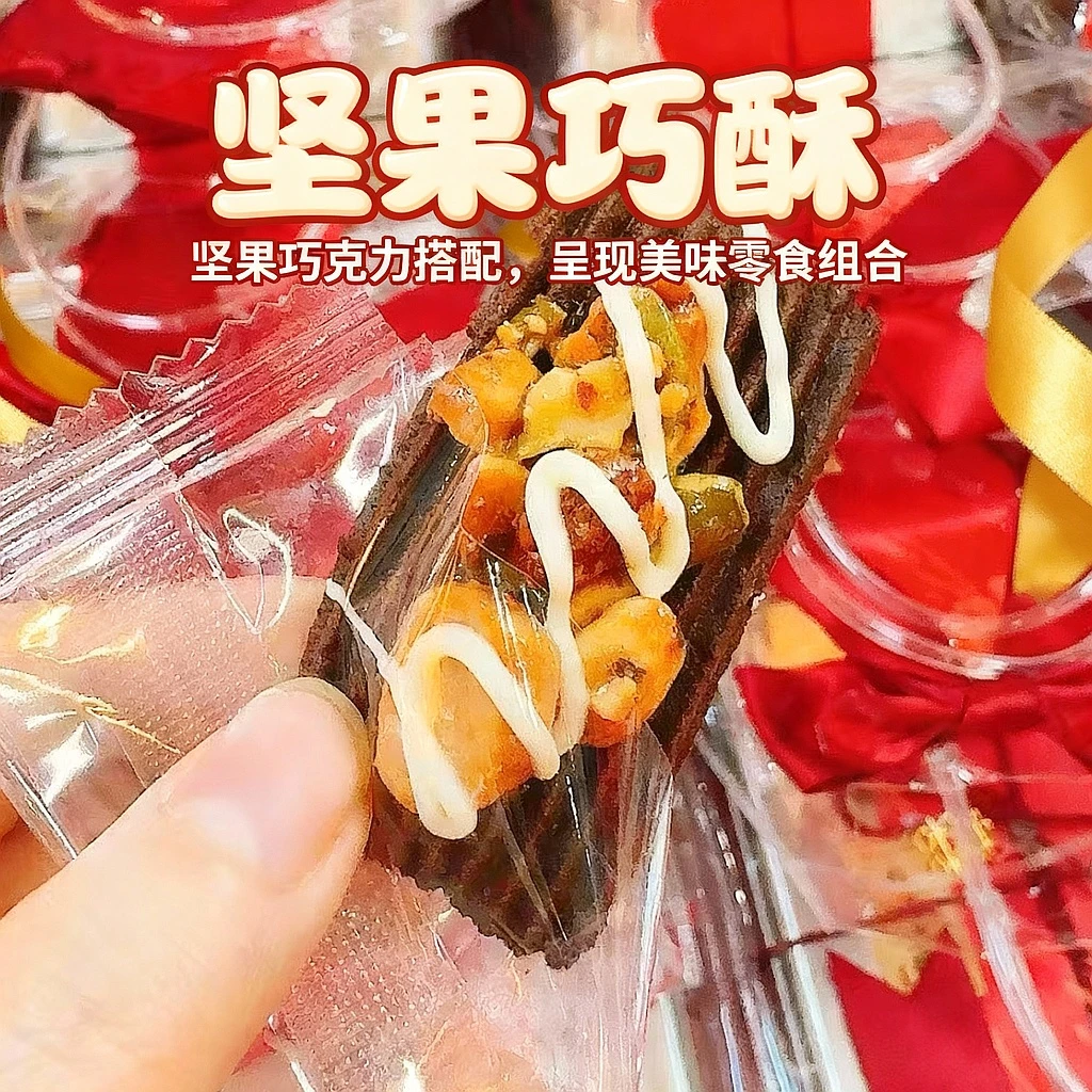 店主推荐 坚果巧克力酥