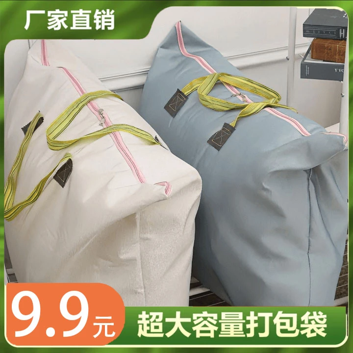 【厂家直销】特大容量收纳袋子暑假开学旅行搬家棉被子衣物收纳袋