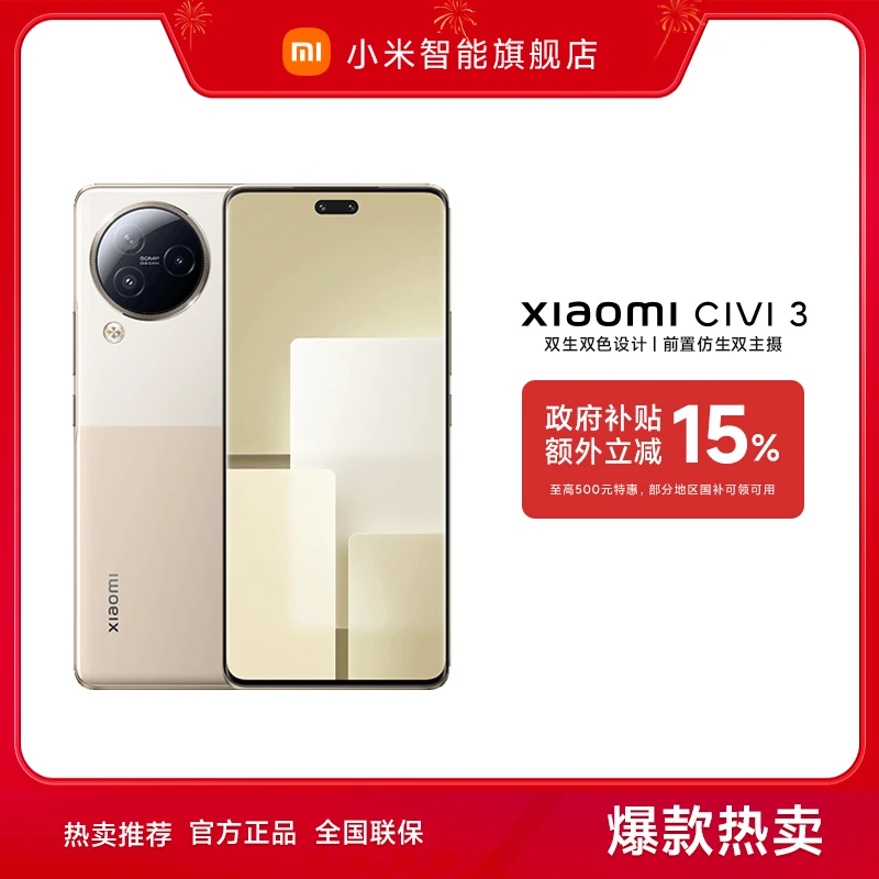 【广东国补】小米Xiaomi Civi 3  新款拍照智能手机
