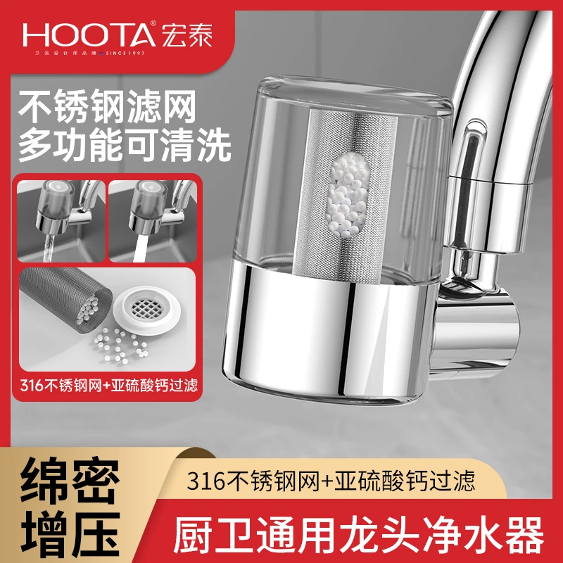 HOOTA/宏泰水龙头多功能过滤增压防溅延伸器厨房万向水嘴起泡器