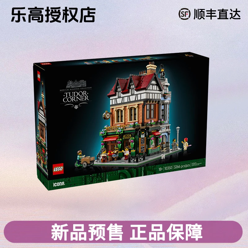 LEGO乐高ICONS系列10350英伦街角街景拼装积木男女孩玩具礼物