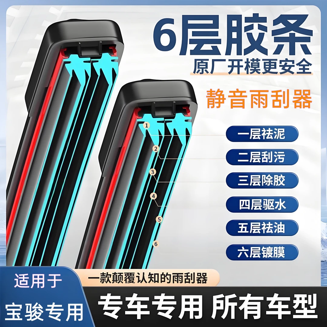 适用宝骏730雨刮器630原装560雨刷片310W无骨610/530/510/360