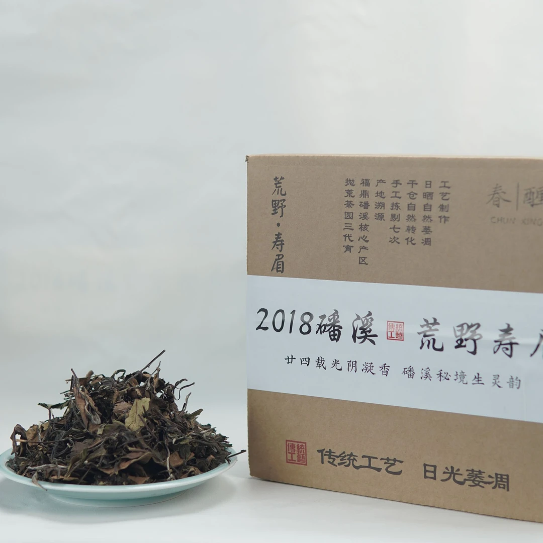 福鼎磻溪2018年春采荒野寿眉日晒干仓500g