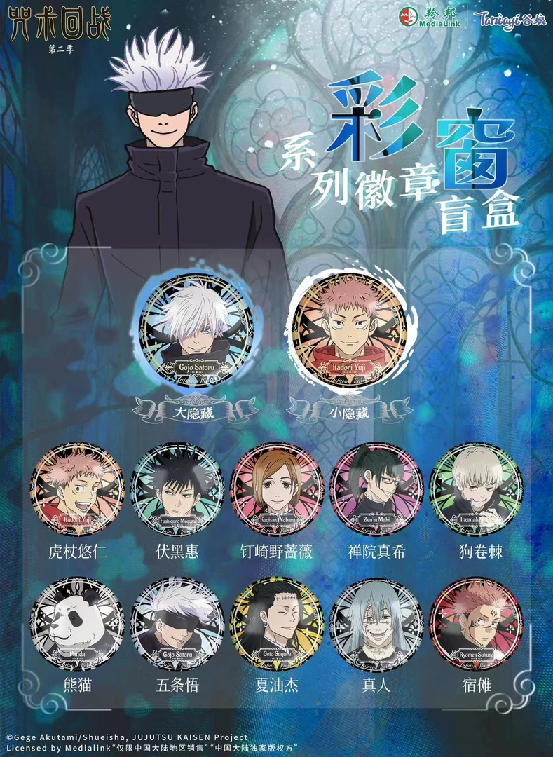 【九折甄选】Taniayi谷娘《咒术回战》综合系列收藏吧唧（盲盒代拆）