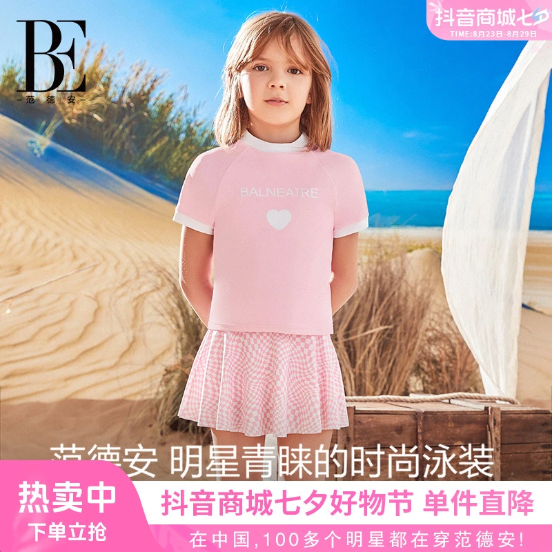 BE范德安女童分体裙式泳衣儿童运动时尚休闲夏季防晒速干透气泳装