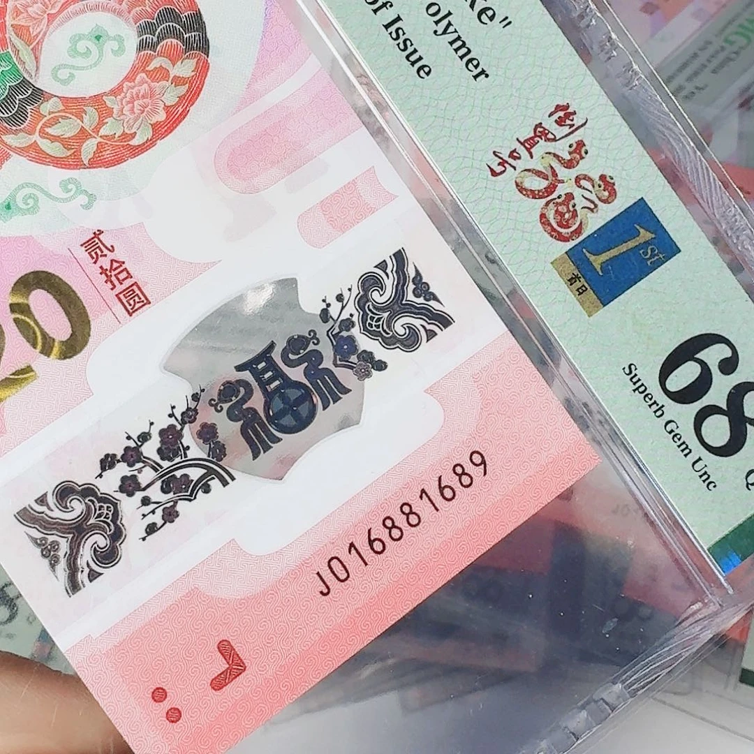 纸蛇钞首日倒置16881689