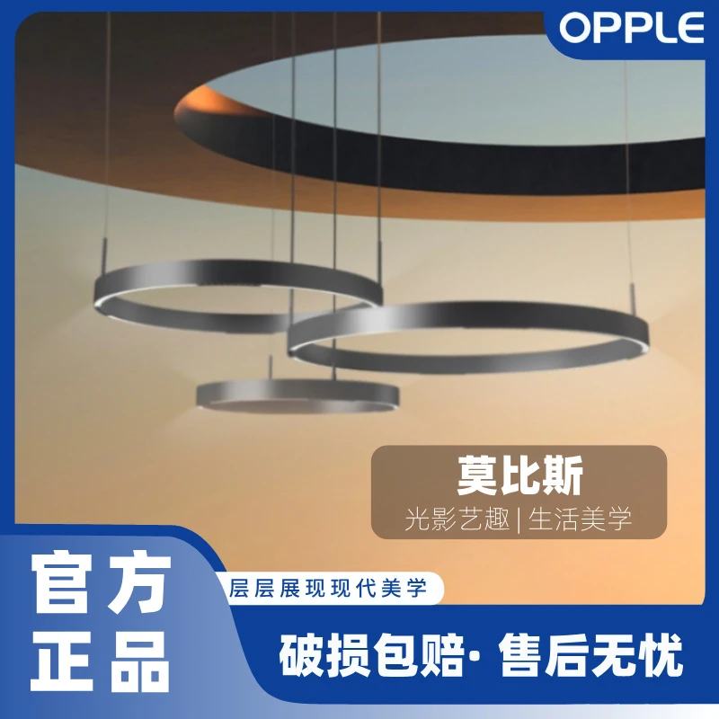 OPPLE/欧普照明莫比斯 高颜值 简约时尚 轻奢  手机调光 圆环吊灯