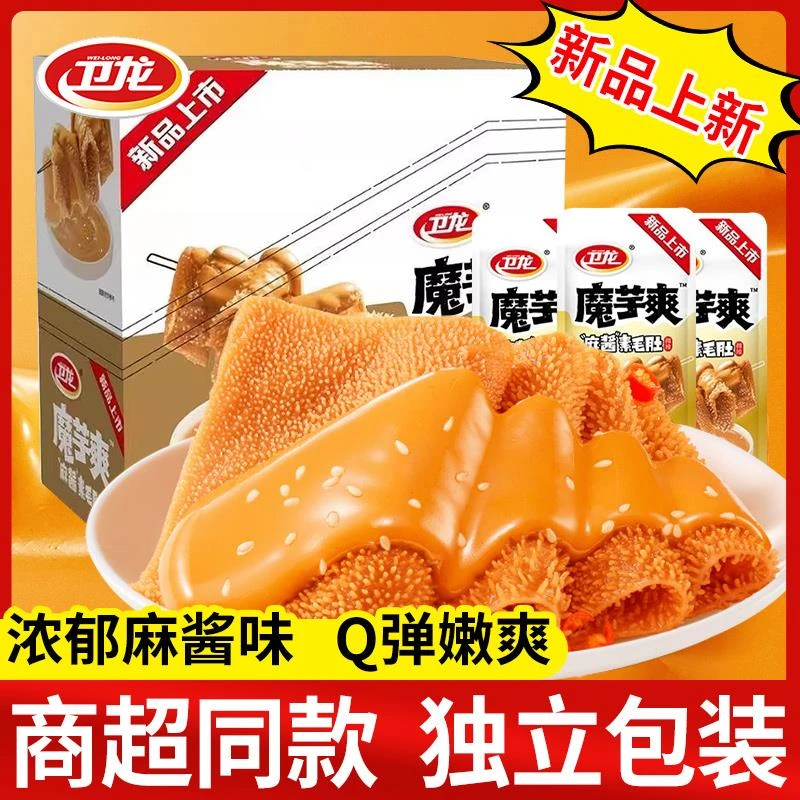 卫龙麻酱素毛肚魔芋爽辣条零食爽口麻酱味解馋夜宵小吃食品
