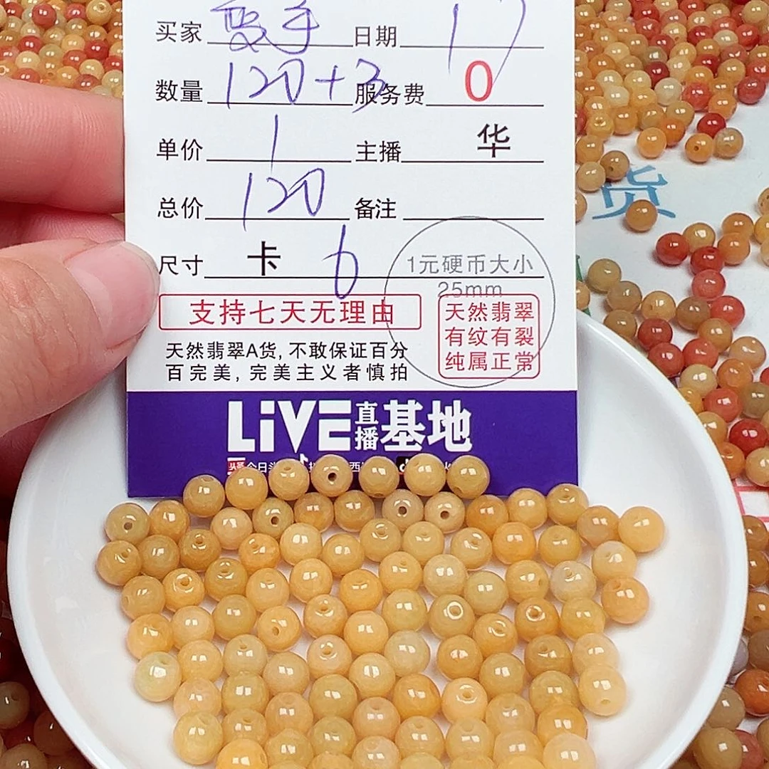 变***手散珠翡翠货主老华