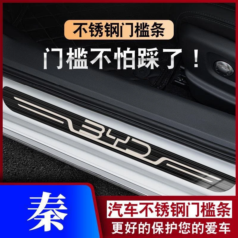 18-23款22比亚迪秦/plus DMi/Pro新能源迎宾踏板门槛条防踩保护条