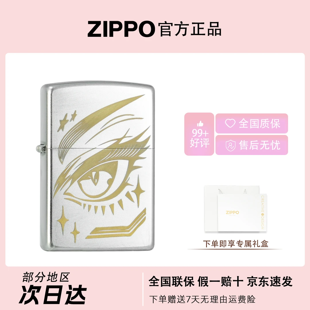 ZIPPO/之宝【爱意之眸】 一眼万年金冰双色 精雕刻 防风打火机DYJ1