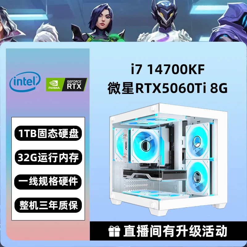6号i7 14700KF/RTX5060Ti组装台式电脑主机直播游戏lol黑神话悟空