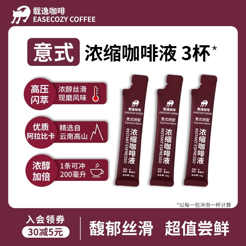 【载逸官方】咖啡液0糖0脂黑咖啡意式浓缩液鲜萃美式咖啡速溶液体