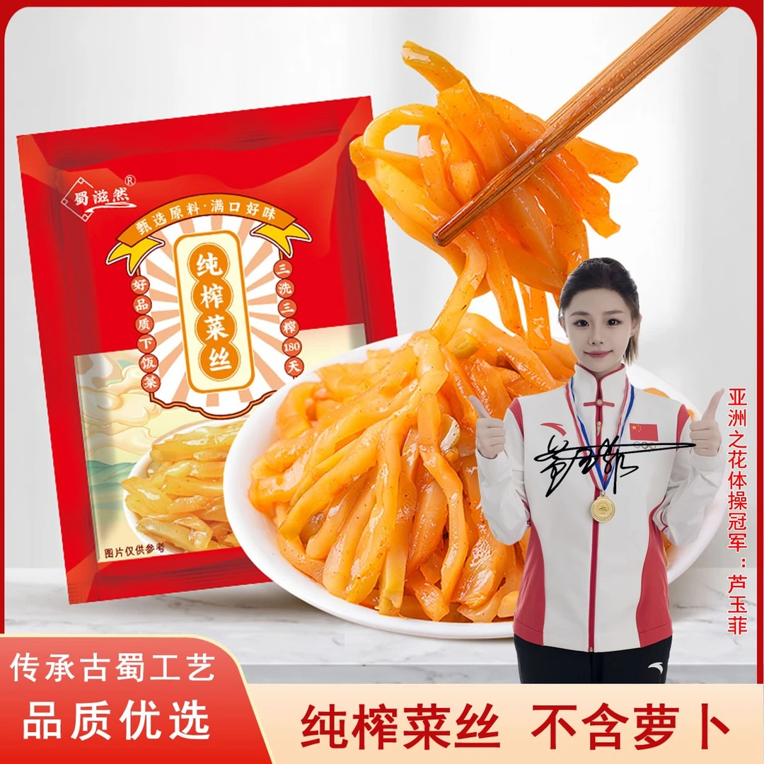 蜀滋然40g*20袋脆嫩榨菜丝微辣爽口开味下饭菜即食佐粥咸菜外婆菜