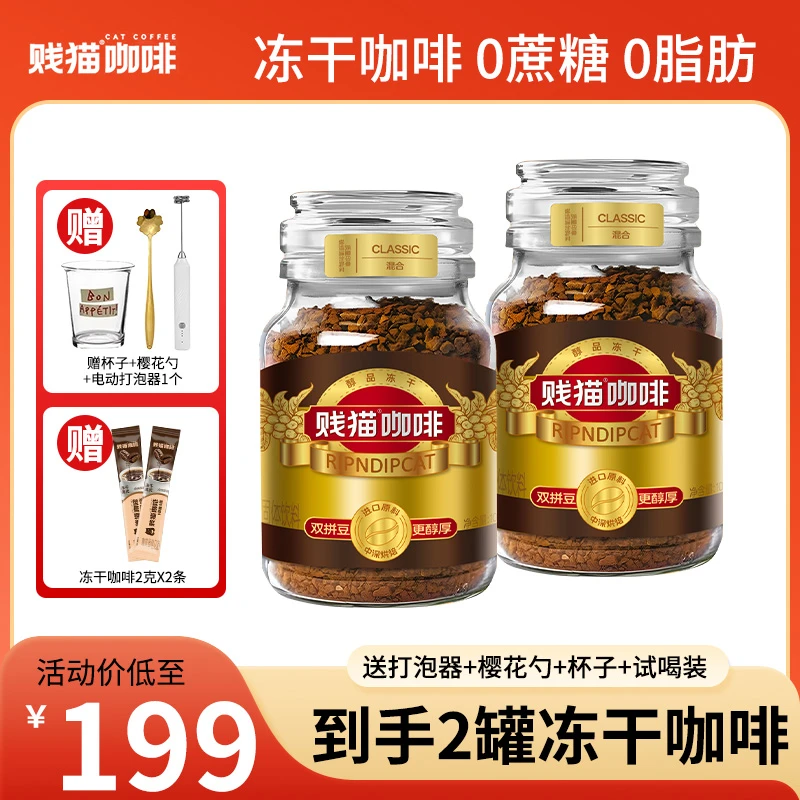 【越南进口双拼豆】贱猫400次冻干黑咖啡0脂0蔗糖燃减即溶美式罐装