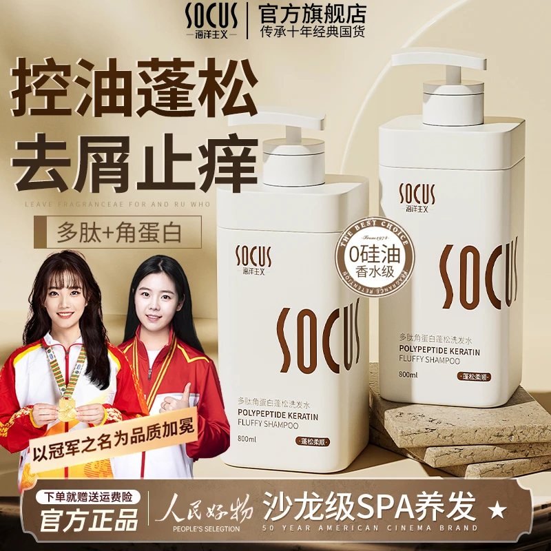 【官方正品】多肽洗发水去屑止痒控油蓬松持久留香男女大容量洗头膏