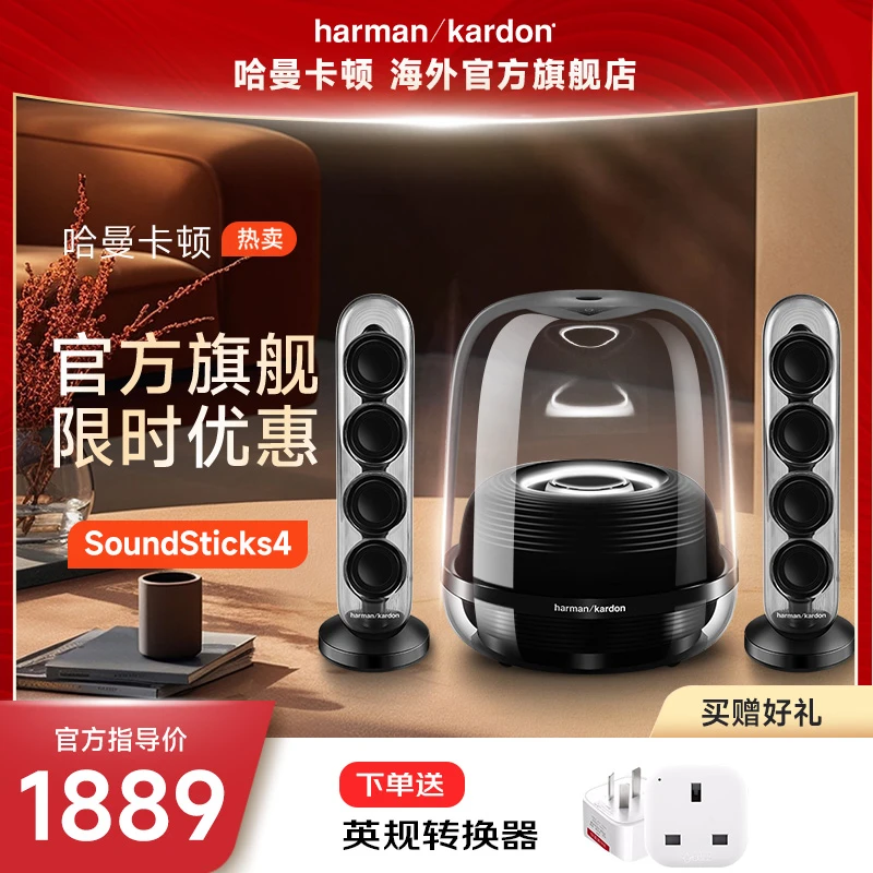 哈曼卡顿SoundSticks4水晶4代蓝牙音箱2.1声道家用哈曼卡顿音响