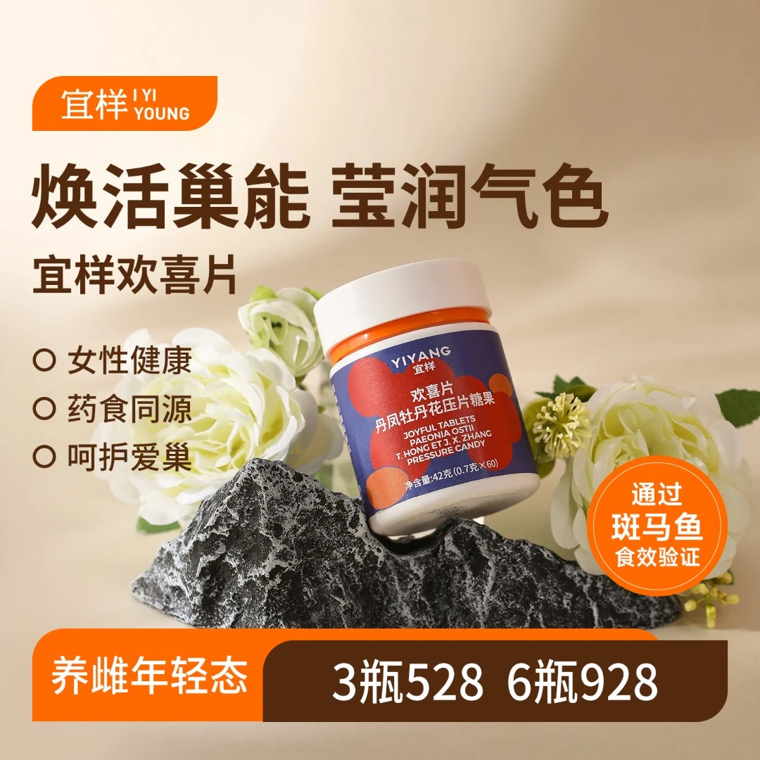 宜样欢喜片丹凤牡丹花压片卵巢角豆提取物焕活巢能