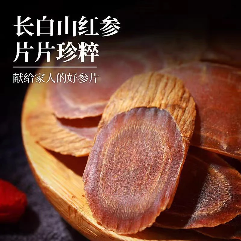 【红参】精选红参切片新货红参大片泡茶水搭配枸杞长白山红参片