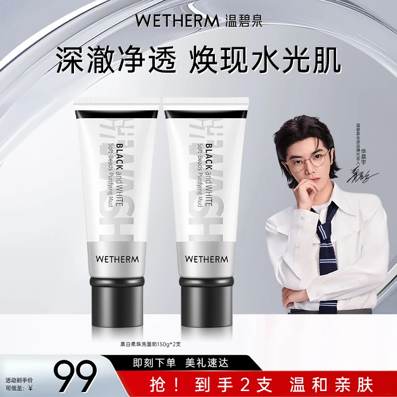 温碧泉黑白柔珠洗面奶面部护肤品清洁控油深层清爽净透收缩毛孔ZB
