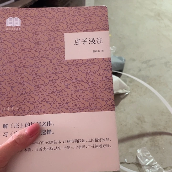 庄子浅住微瑕微瑕
