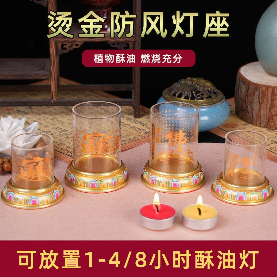 水晶玻璃莲花烛台灯罩酥油灯座 蜡烛台摆件佛贡灯长明灯供佛烛座