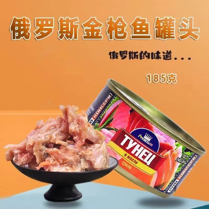 俄罗斯进口蓝鳍金枪鱼罐头185克深海鱼野餐开罐即食拉环罐头包邮