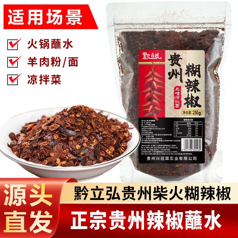 【发1包】黔立弘五斤贵州特产柴火胡辣椒面手搓糊辣椒面辣椒粉