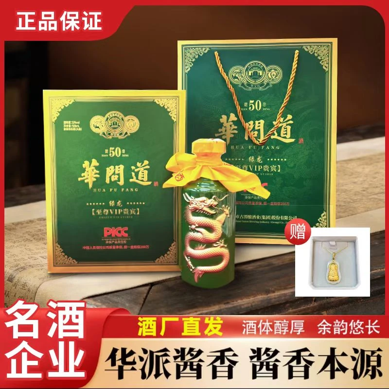华父坊绿龙50限定 酱香型白酒 酒厂直发 收藏送礼53%Vol500ml