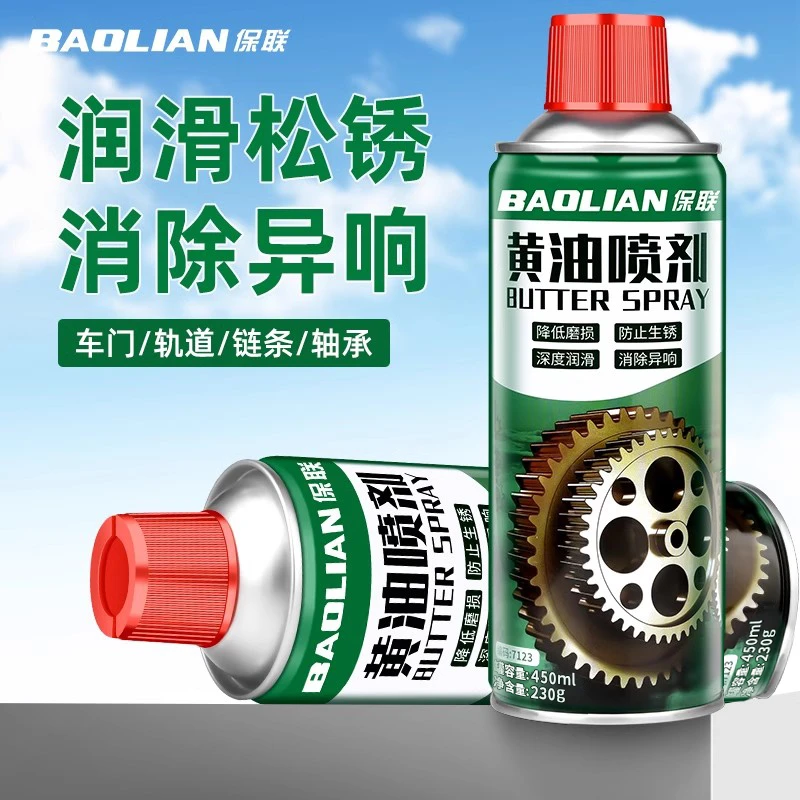 保联黄油手喷液体喷剂机械润滑门锁轴承齿轮异响汽车耐高温油喷雾