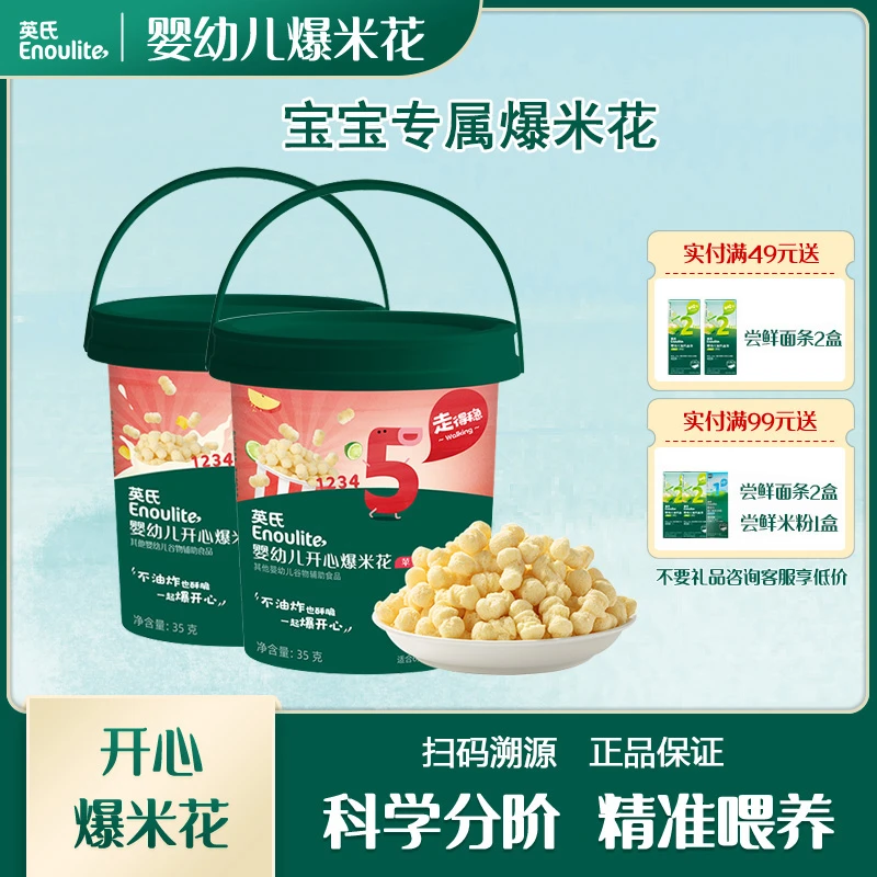 英氏婴幼儿开心爆米花非油炸醇厚谷香奶味浓宝宝非油炸健康小零食