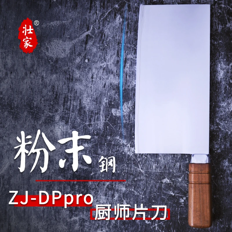 壮家ZJ-DPPro粉末钢夹钢切片刀厨师刀大片刀高硬度锋利耐切切菜