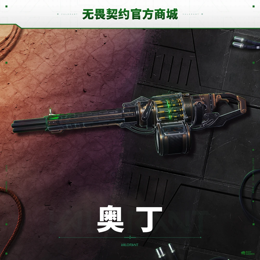 【转出鸿运】西部未来 奥丁 无畏契约道具