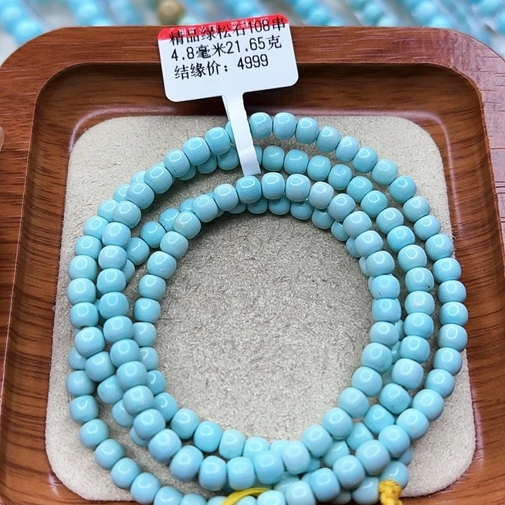 绿松石手链未镶嵌
