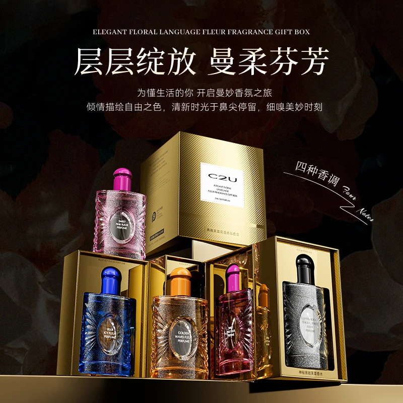 C2U典雅花语芙蕾香氛套盒持久留香香氛女士礼盒