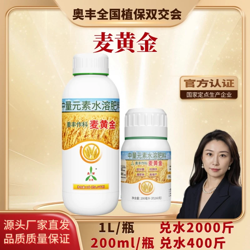 【植保会专属】麦黄金麦增产提质抗倒伏叶面肥微量元素促分蘖粒重
