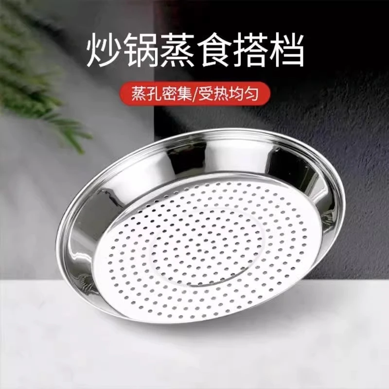 【加厚款】炒锅专用蒸盘蒸格厨房家用多功能加厚耐高温易清洗蒸架