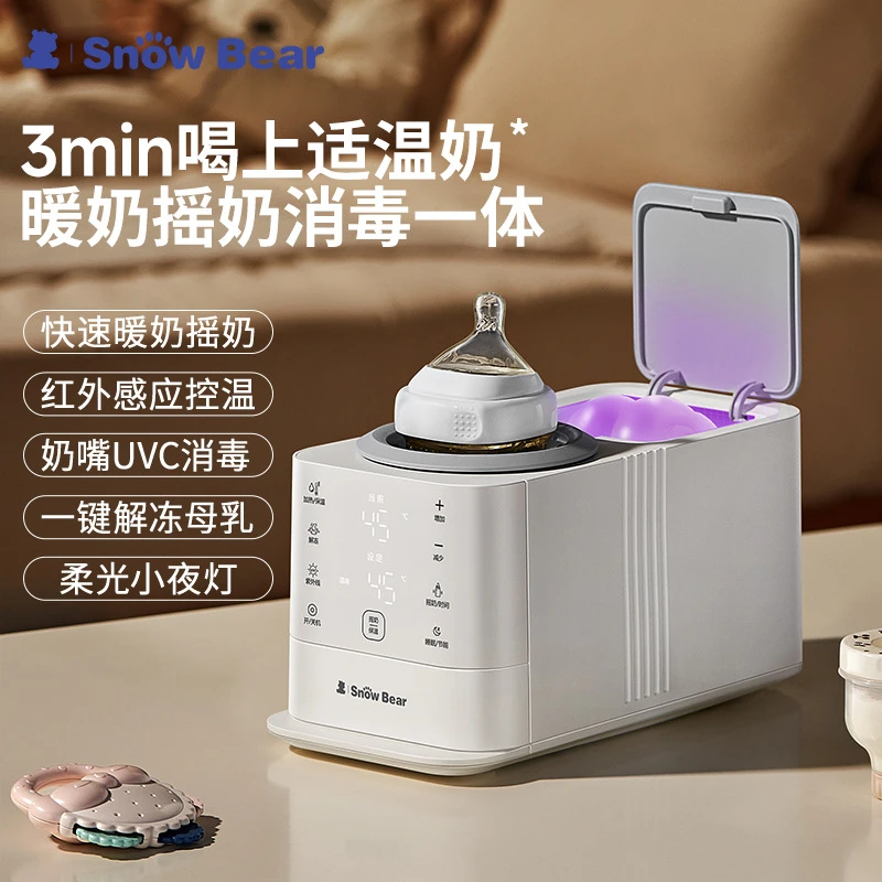 小白熊摇奶器热奶器全自动电动恒温奶粉摇奶温奶一体机