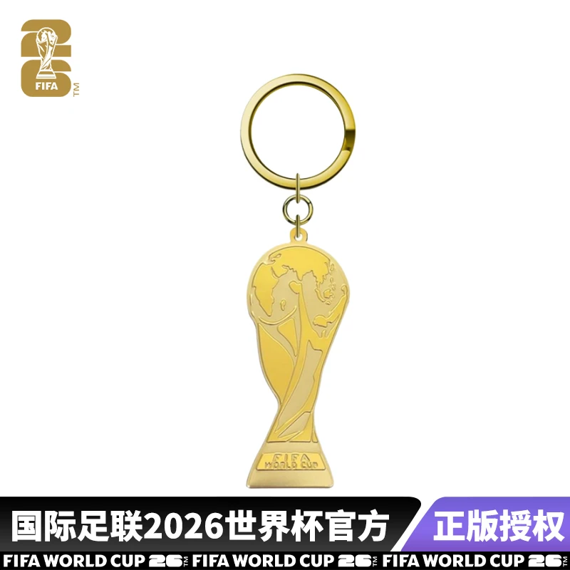 FIFA国际足联2026美加墨世界杯官方正品2D大力神杯钥匙链纪念周边