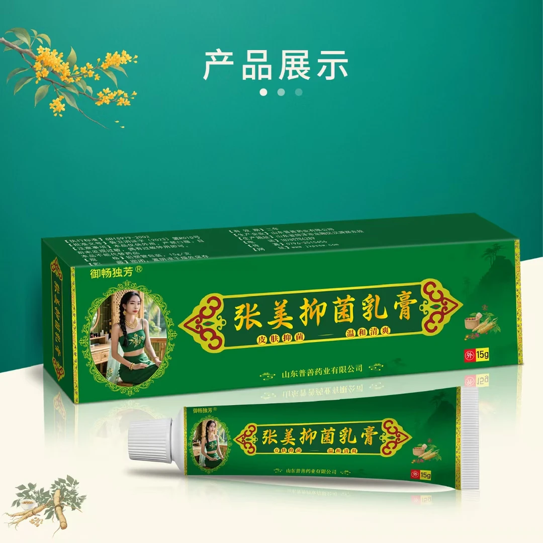 正品张美身体精华乳膏